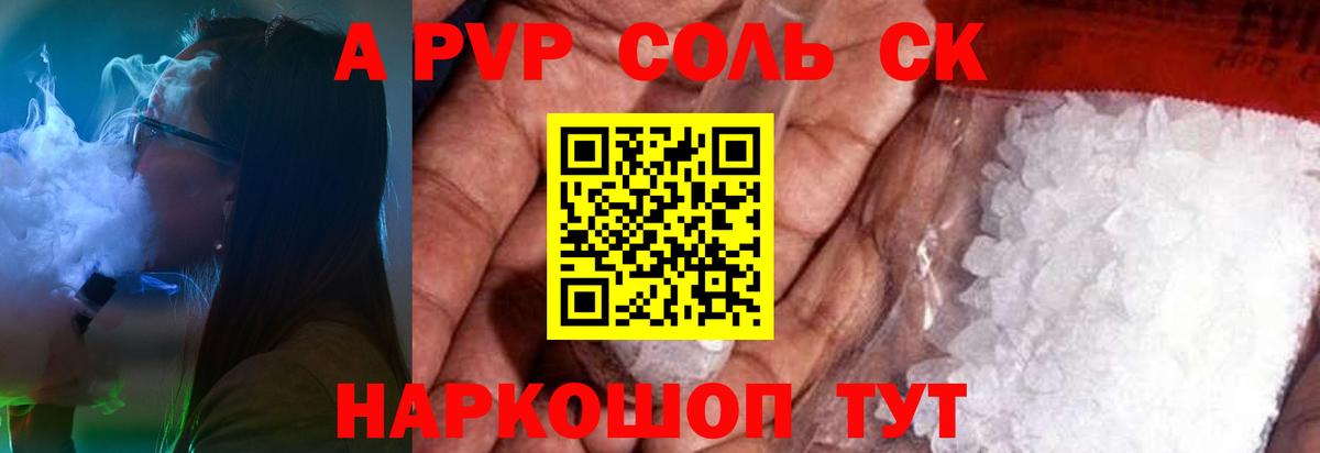APVP СК  A-PVP  Вход с VPN  Назарово  Alpha-PVP VHQ 