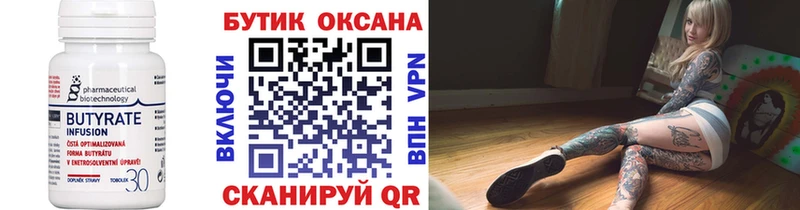 БУТИРАТ вода кракен ONION Назарово