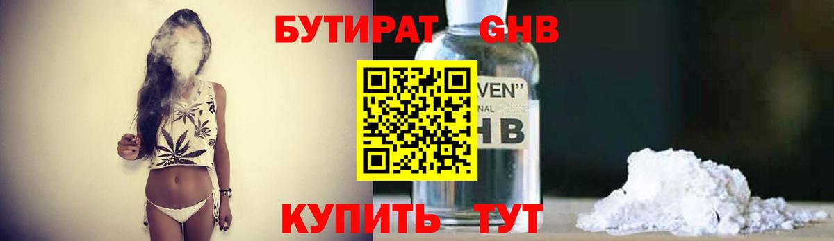 БУТИРАТ  Бутират бутик  Вход с VPN  Назарово 