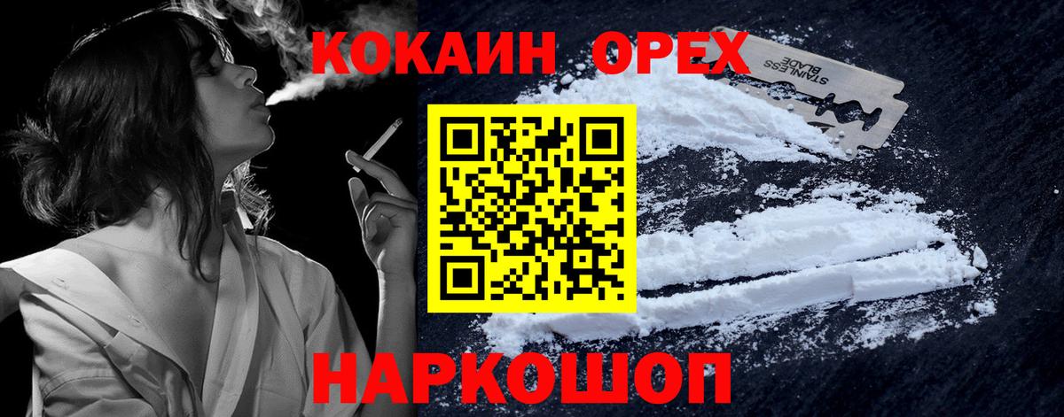 Назарово  КОКАИН 99%  Cocaine 99%  Вход с VPN 