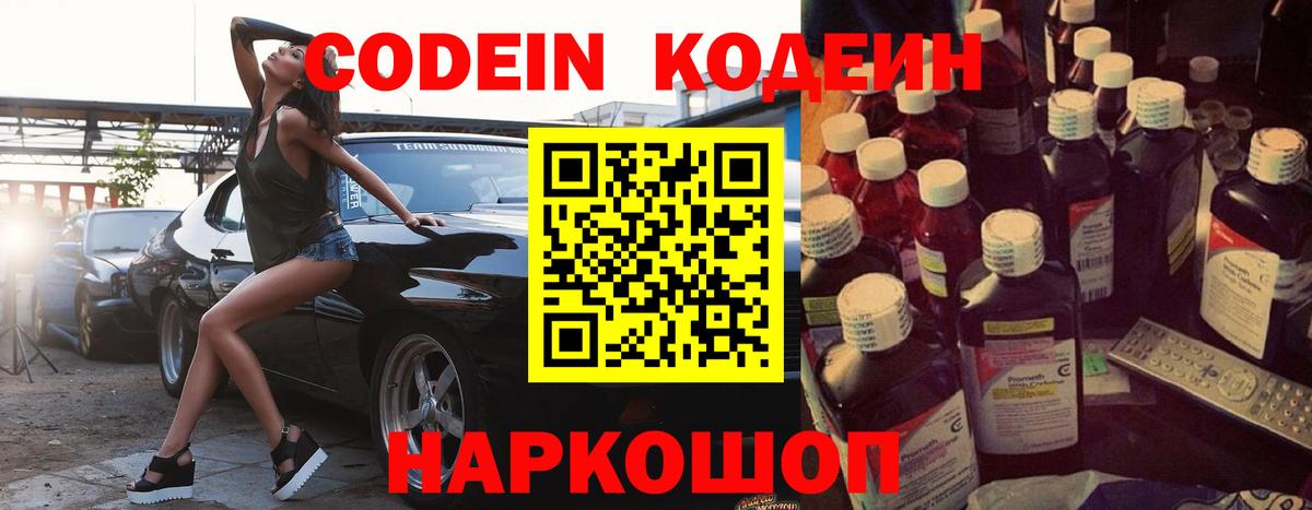 купить наркотики сайты  Вход с VPN  Назарово  Кодеин напиток Lean (лин) 