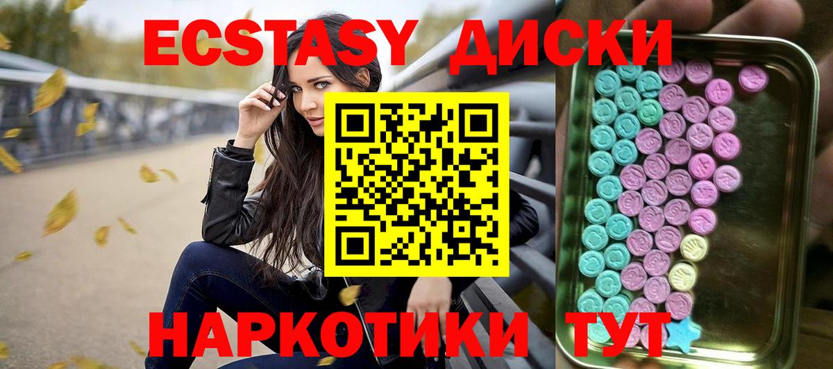 Экстази круглые  ЭКСТАЗИ TESLA  Вход с VPN  Назарово 
