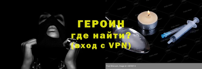 героин Медвежьегорск