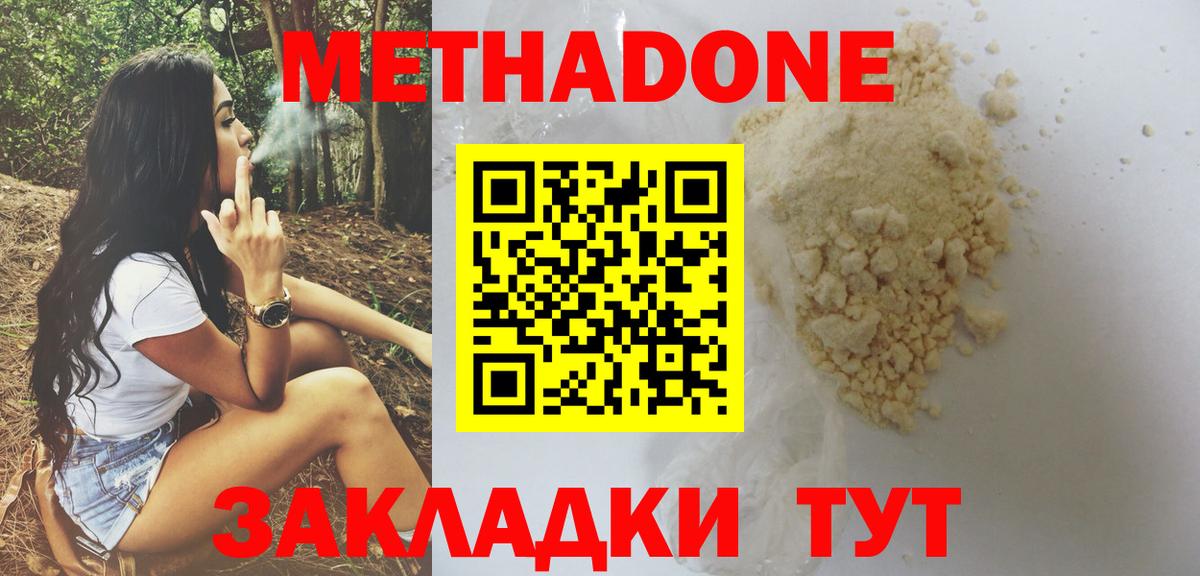 Метадон мёд Назарово