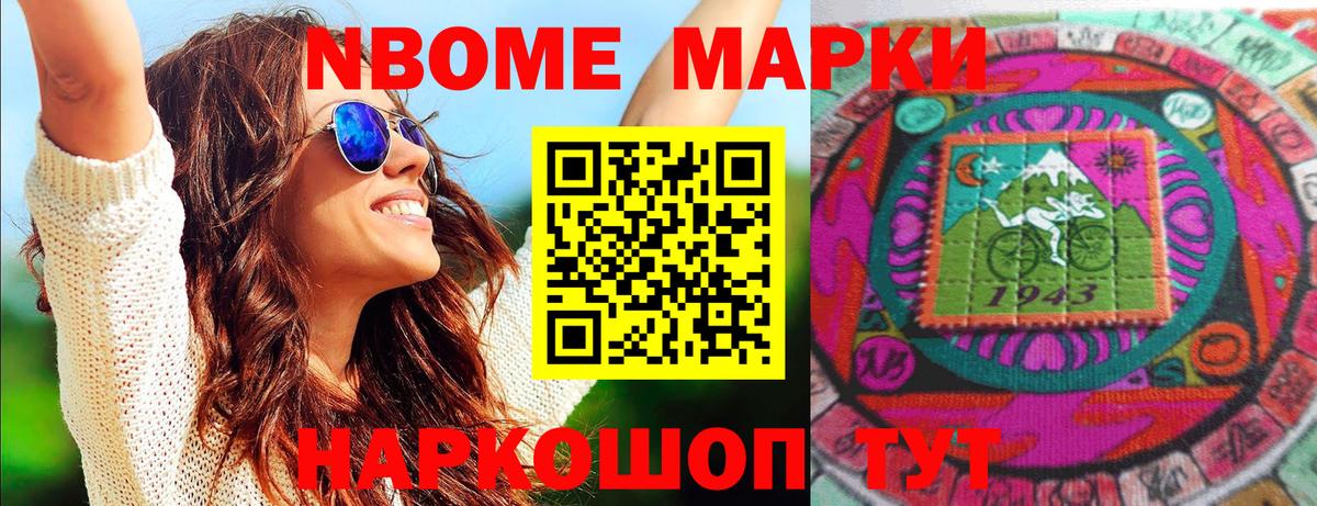 Назарово  Марки 25I-NBOMe 1,8мг  Марки 25I-NBOMe 1,8мг  Вход с VPN 